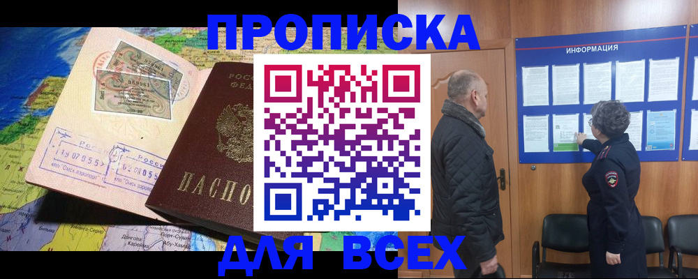 прописка для школы в Будённовске