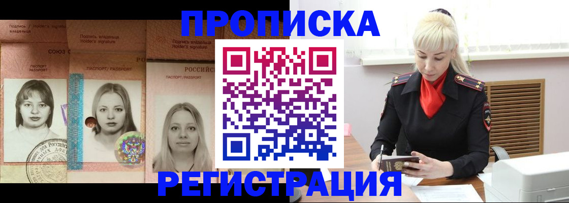 прописка регистрация в Будённовске