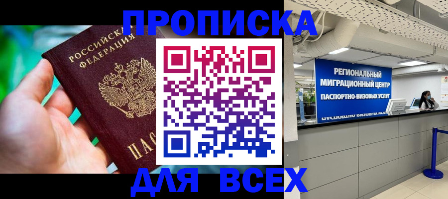 временная регистрация для школы в Будённовске